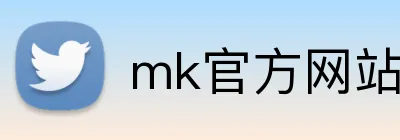 mk官方网站 logo